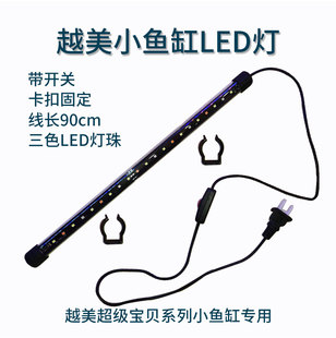 越美小鱼缸LED高亮灯三种颜色R230R330R430R530专用玻璃灯管 包邮
