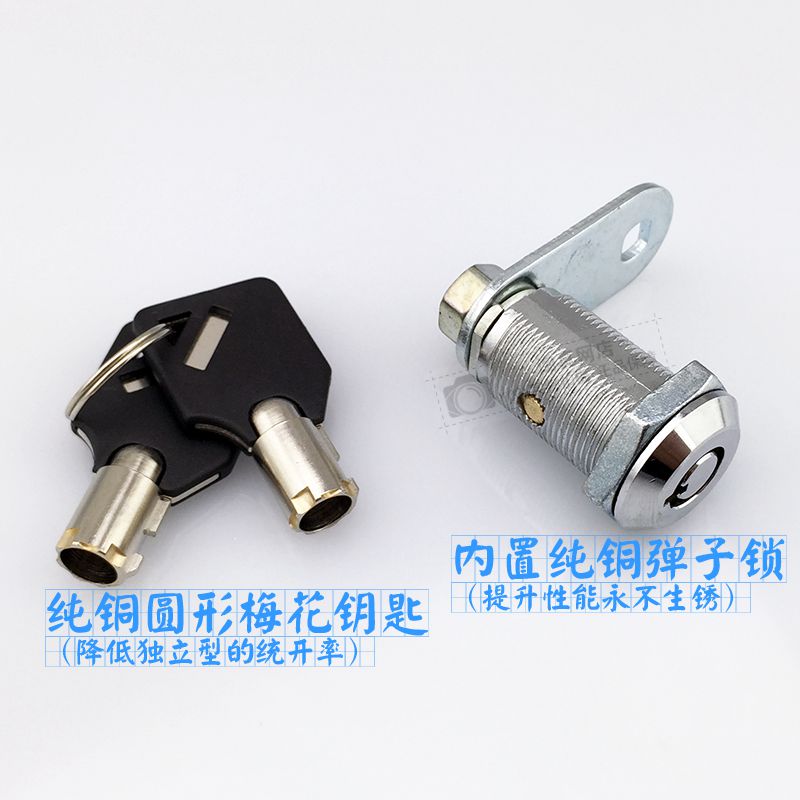 信箱锁转舌锁 圆形锁弹子锁梅花匙锁7珠铜芯锁 工具箱锁 游戏机锁