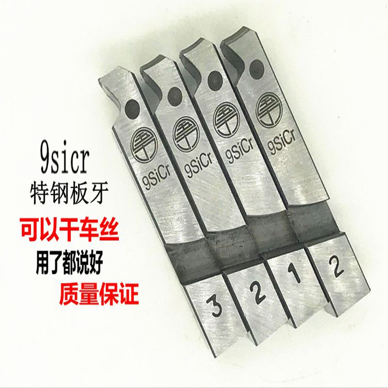 包邮新品电动套丝机板牙车丝板牙PT100型套丝机板牙干车丝板牙