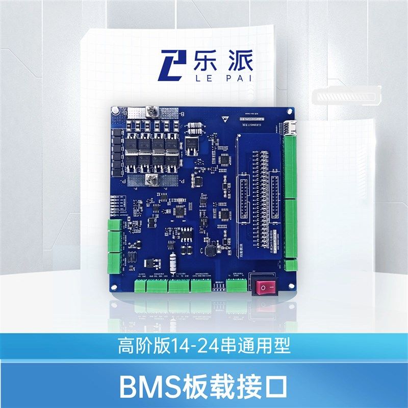 乐派电池管理系统BMS开发板高阶版开源14-24串BMS开发板STM32+309