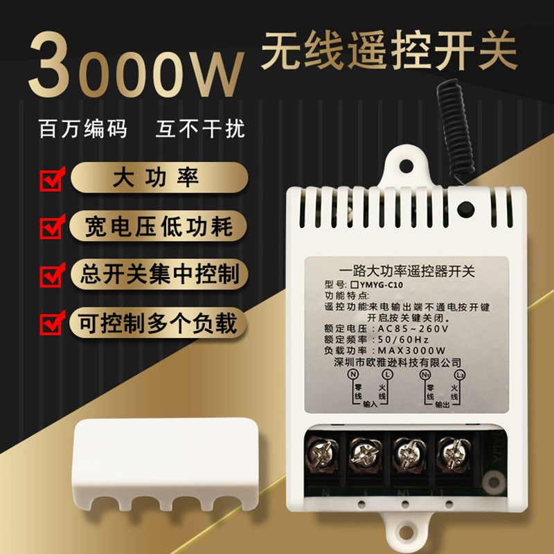 无线遥控开关220V三路抽水泵遥控器3路电机遥控开关