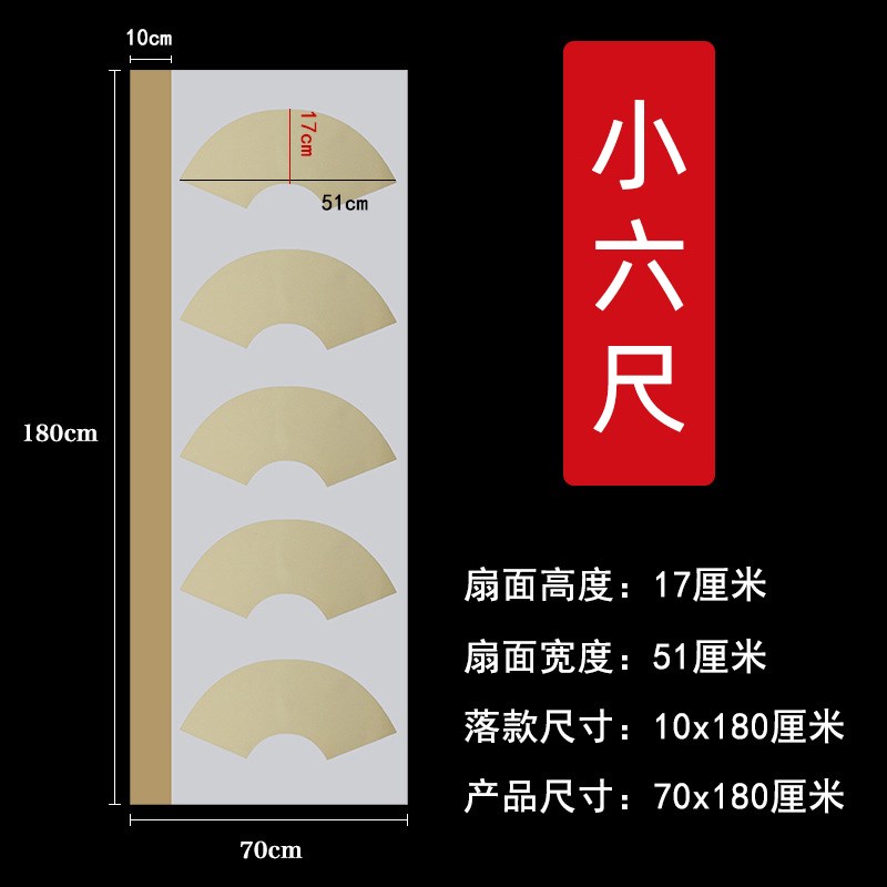 四尺小六尺蜡染笺扇形空白扇面诗词书法国展比赛半熟宣纸楷书行书