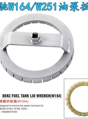 奔驰W164/W166/W251油箱盖拆装工具W204/W207/W212汽油泵盖扳手