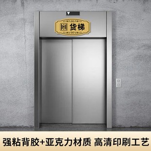 货梯客梯标识牌定制亚克力门牌标牌指示牌电梯贴酒店温馨提示标牌