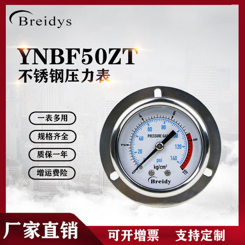 YN50ZT压力表轴向带边不锈钢耐震压力表0-1.6mpa油压液压气压水压
