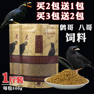 天寿鹩哥八哥饲料鸟食百灵通用鸟粮营养鸟饲料混合鸟料八哥食专用