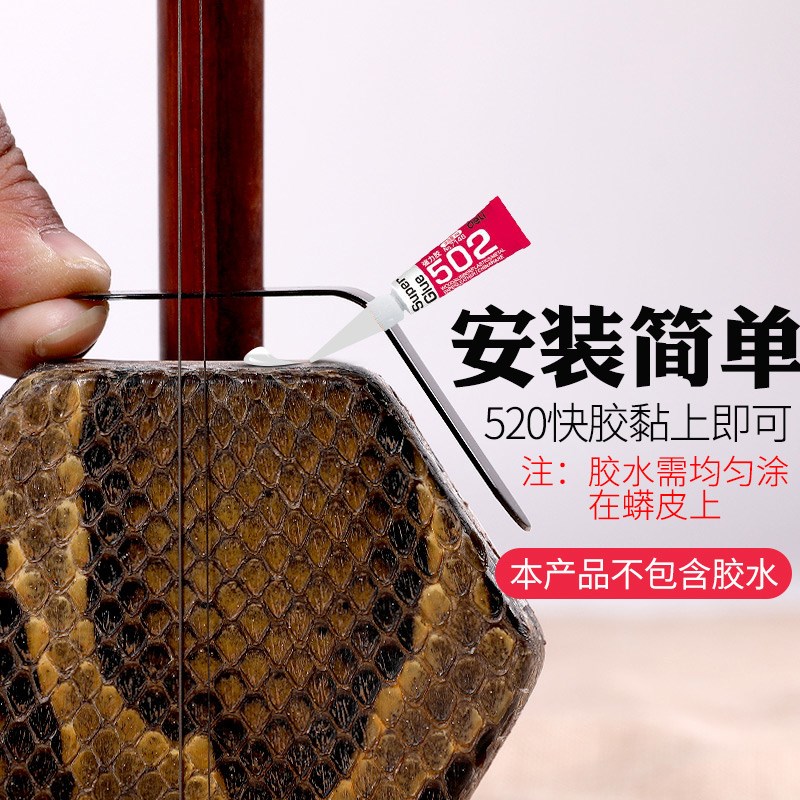 吴越牌二胡蟒皮护垫片乐器护片包角垫片折弯成型配件乐器配件