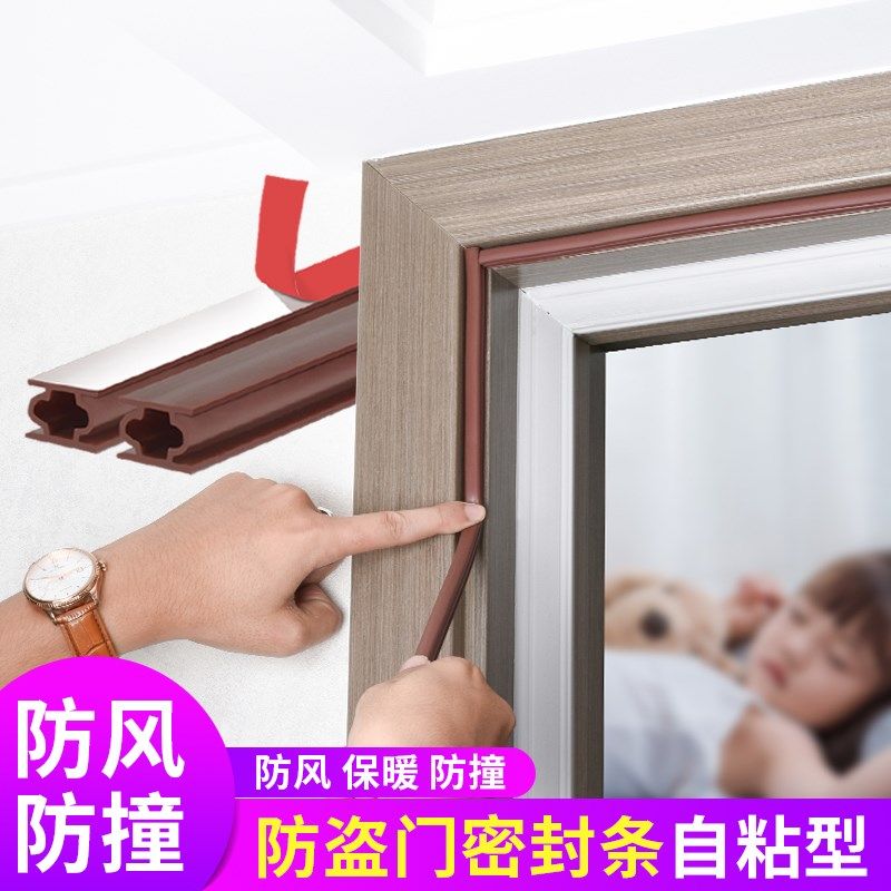 防盗门密封条进户门隔音条门贴防撞条卧室门底门窗挡风密封胶条,基础建材,密封条,淘宝优惠券,粉丝福利购,淘宝优惠卷