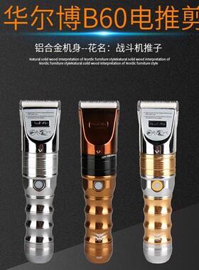 华尔博电推剪b60理发器理发店发廊专用剃头刀静音成人充电式推子