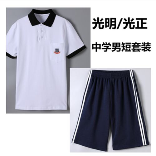 东莞校服惠州揭阳光明光正实验中学高中纯棉校服短袖裤子外套冬裤