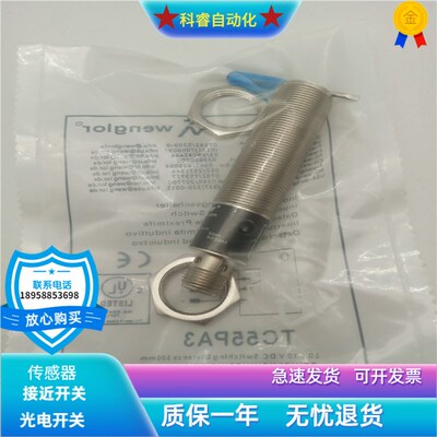 光电开关TC55PA3漫反射四针插头式PNP常开加常闭物体感应全新