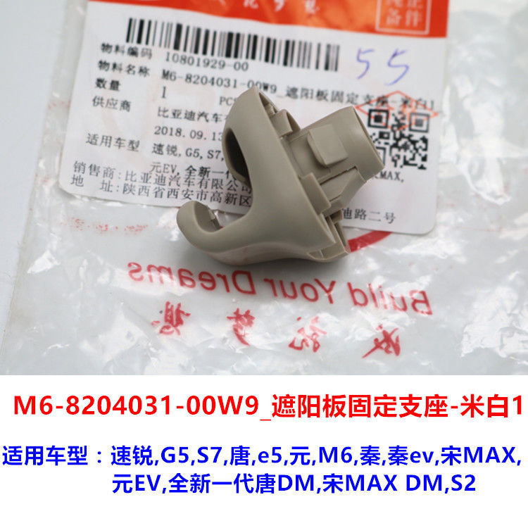 适配比亚迪S6遮阳板卡子 S7速锐唐e5元秦M6宋max遮阳固定支座卡扣