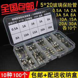 玻璃保险丝管5*20mm 0.5A~30A 250V混装 行车记录仪点烟器熔断器