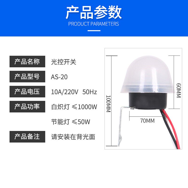 光控开关220V防雨AS-20自动晚上亮光感应开关智能路灯光控控制器