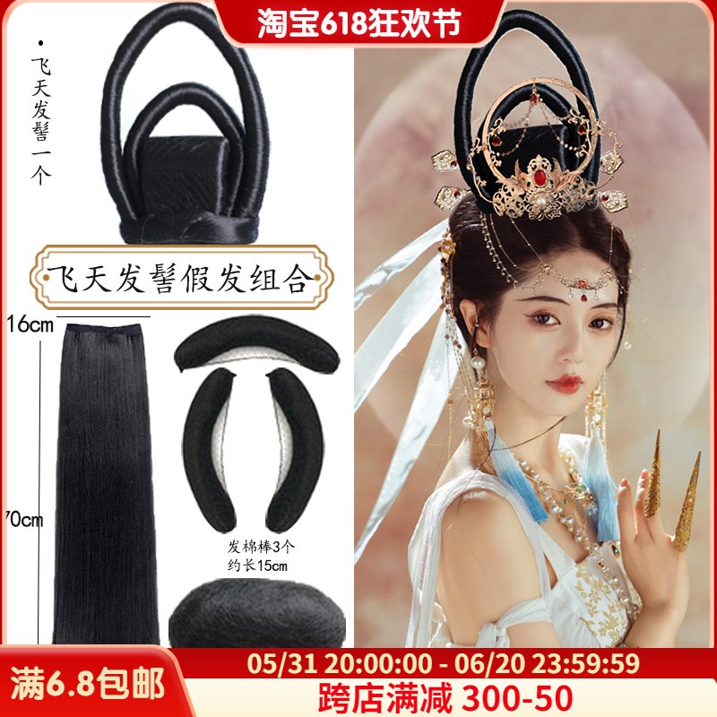 古风汉服假发垫发包沙漠唐风敦煌飞天舞蹈发髻古装圣母仙女造型
