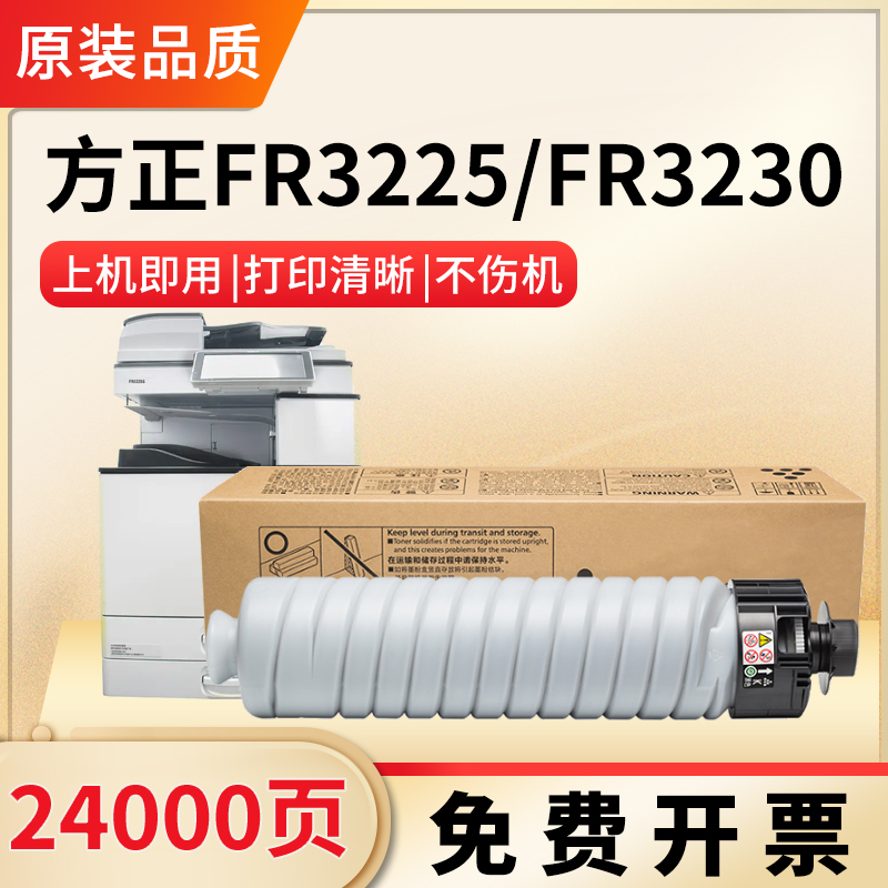 适用方正FT3230S粉盒FR3225硒鼓FR3225S印表机碳粉FR3230 FR3230S
