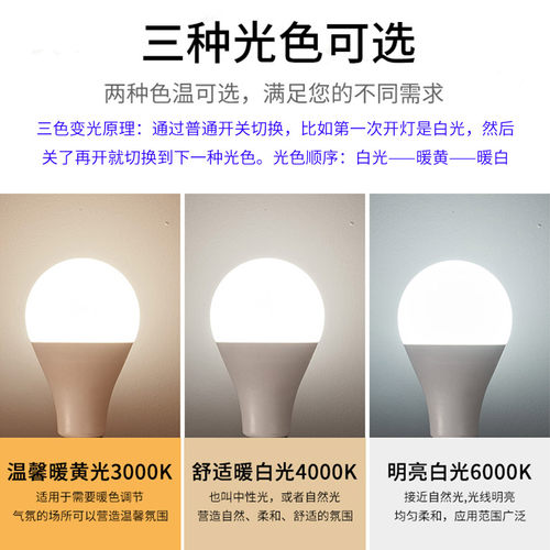 智能三色变光LED灯泡5w7w9w12w15W18瓦24台灯E27螺旋型护眼节能灯