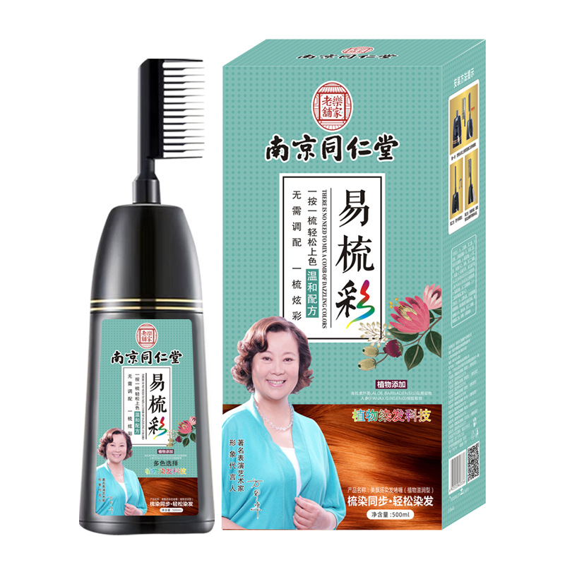 染发剂一梳黑纯植物老年人男女士柒刷黑色头发家用焗油膏梳子神器
