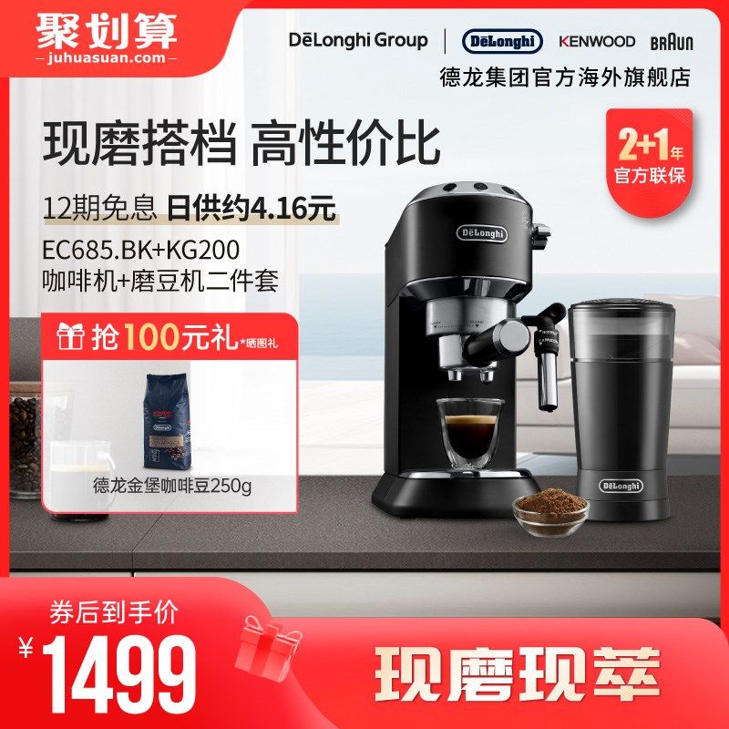德龙泵压式EC685半自动咖啡机电动磨豆机两件套意式美式家用小型