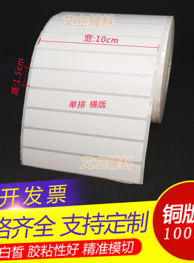 铜版纸不干胶10x2.5x2x1.5x1cm 条码标签纸102x100x21x20x15x10mm
