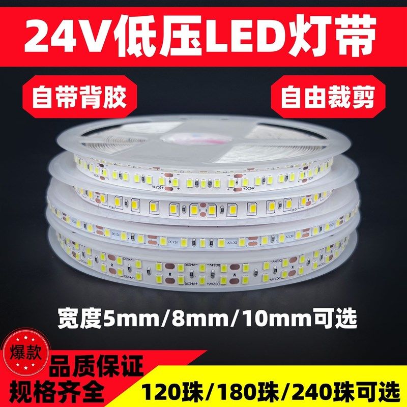 24v低压灯带led灯条240珠180珠高亮自粘线形灯嵌入式客厅吊顶灯条,家装灯饰光源,室内LED灯带,淘宝优惠券,粉丝福利购,淘宝优惠卷