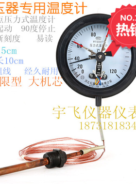 包邮红旗WTZ288电接点压力式温度计双上限远传测油变压器用温度表