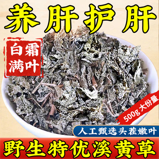 广西野生溪黄草中药材500g养肝护肝白茶霉茶包藤新茶特优级凉茶L