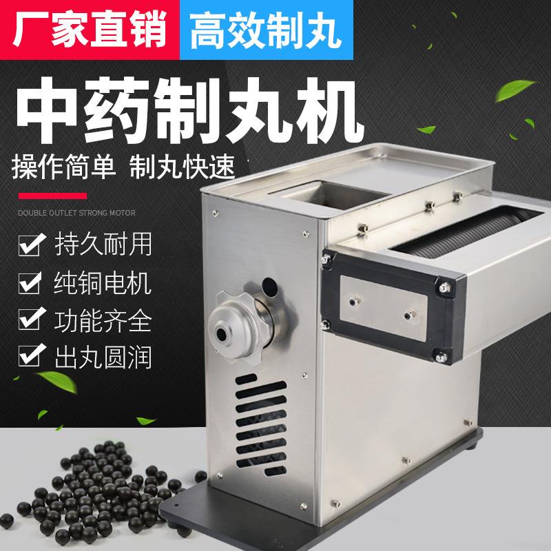 高效率自动中药丸小丸制丸机家商用药丸机小型蜜丸水丸机药机