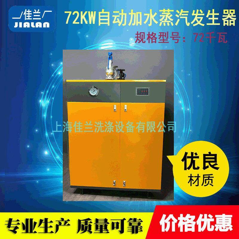 72KW电加热蒸汽发生器自动加水蒸汽锅炉干洗店水洗房锅炉设备