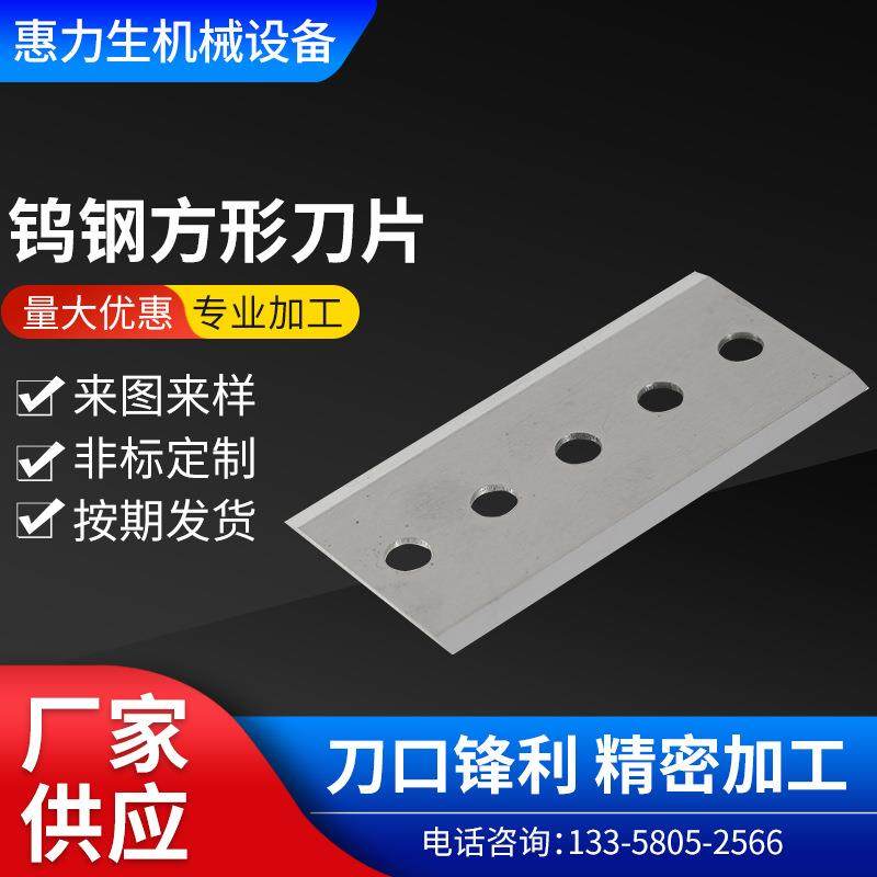 钨钢方形刀片工业薄膜胶带分切机刀片五孔双面刀片长方形刀片,五金/工具,其他机械五金,淘宝优惠券,粉丝福利购,淘宝优惠卷