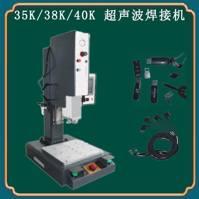 40K38K35K小型精密智能超声波焊接机塑料超声波焊接设备塑胶治具