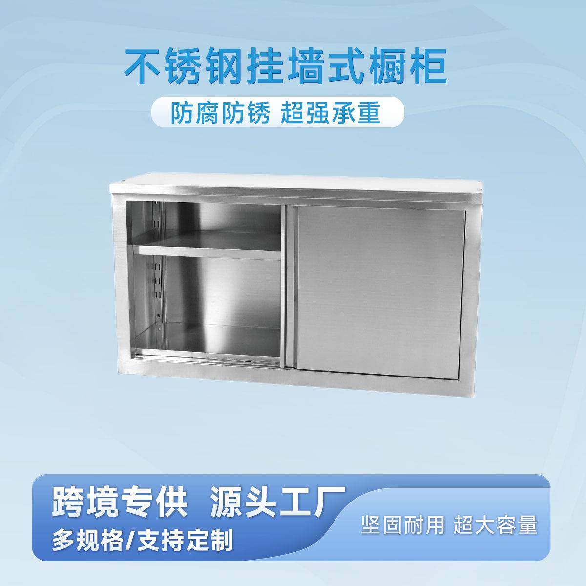 推拉门挂墙柜不锈钢厨房橱柜商用饭店储物柜收纳壁挂碗碟柜带门