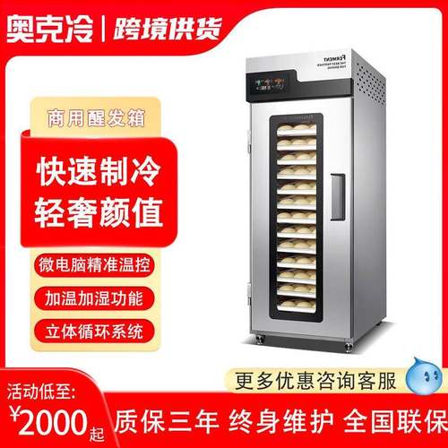 烘焙商用发酵箱全自动卡通包子吐司醒面机酸奶冷藏冷冻智能醒发箱