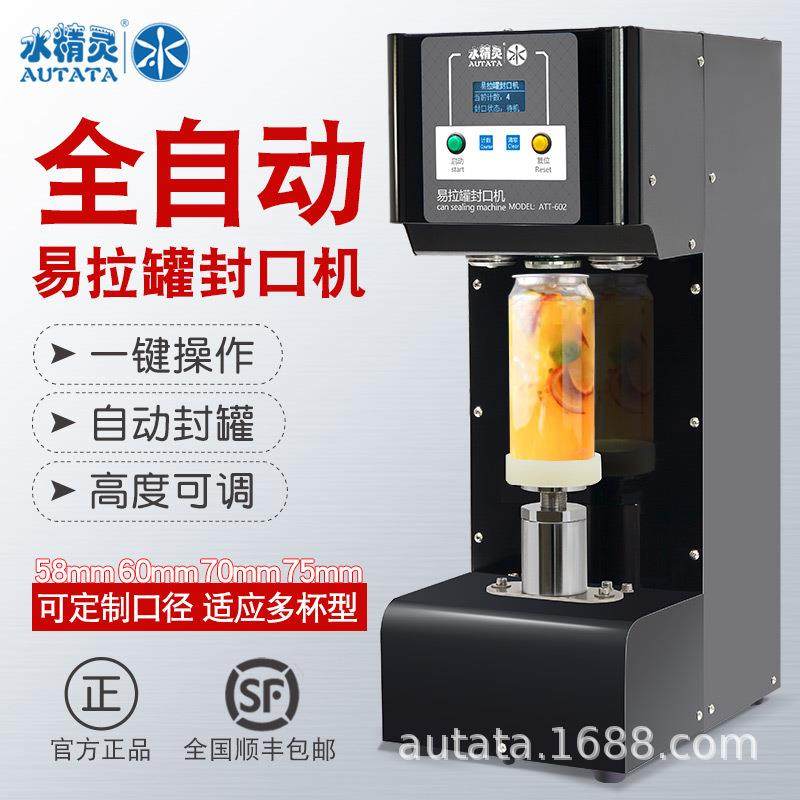 全自动易拉罐封口机塑料杯马口铁罐商用饮品打包电动封盖机,清洗/食品/商业设备,其他食品加工设备,淘宝优惠券,粉丝福利购,淘宝优惠卷