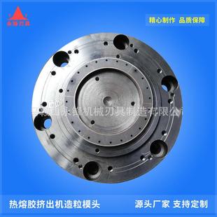 挤出机配件热熔胶挤出机造粒模头PVC热切硬质合金造粒模头