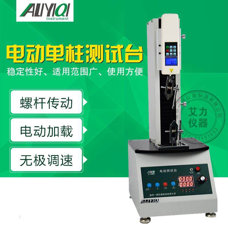 厂家供应电动立式单柱测试台推拉力计台架AEL