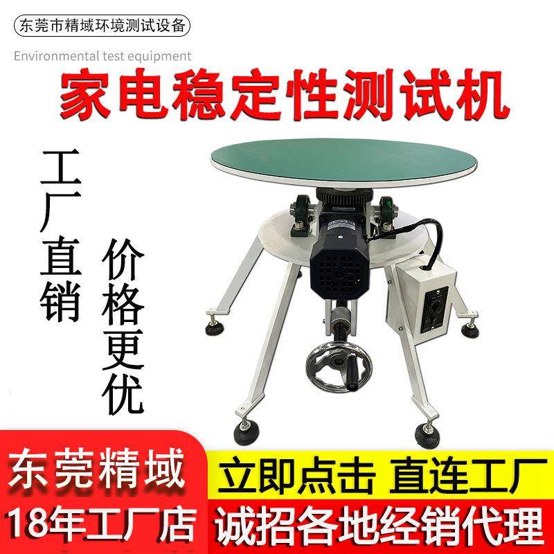 家电倾斜稳定性实验台冰箱稳定性试验台倾斜平面性能测试仪设备