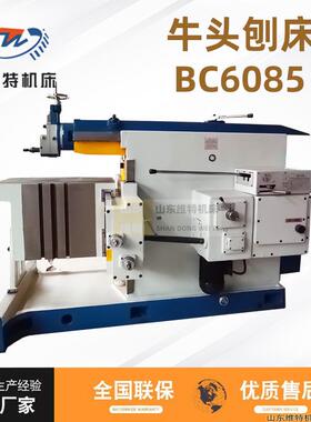 牛头刨床B6063B6085高速多功能金属刨双面压刨稳定性能好