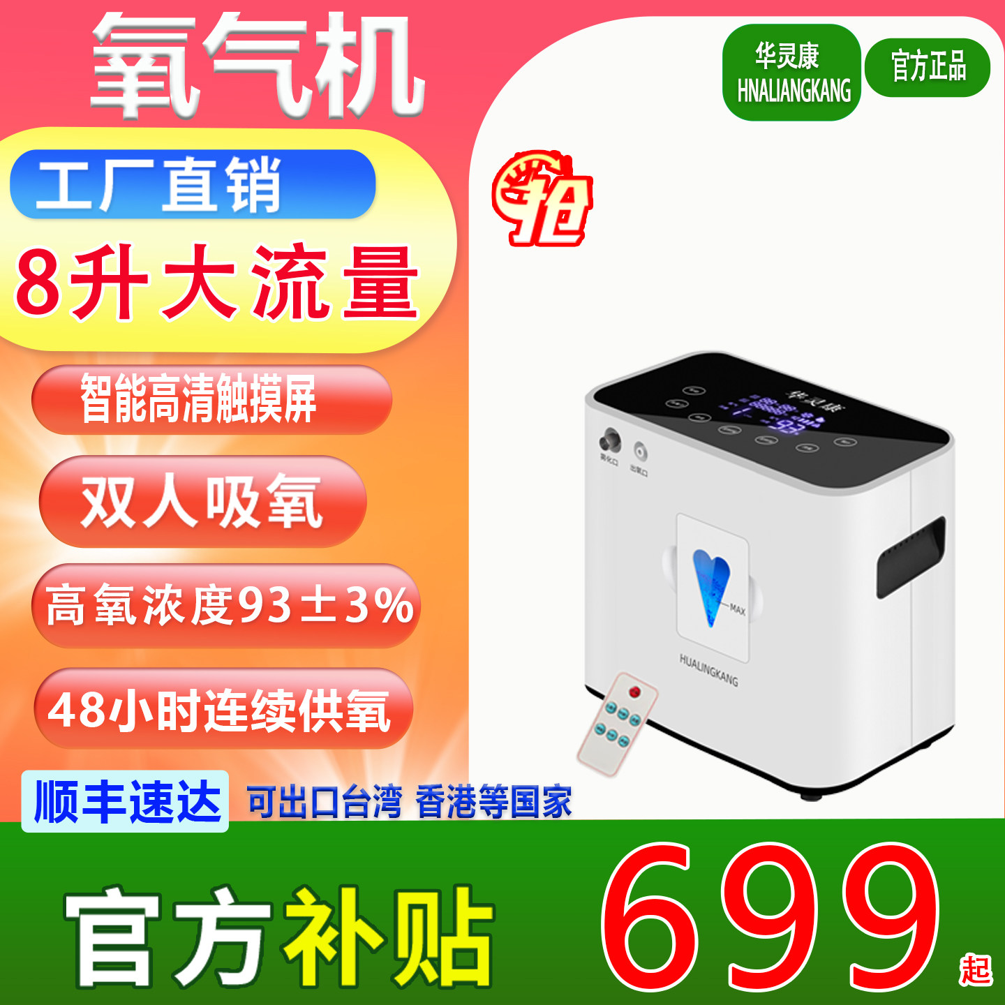 华灵康制氧机家用氧气机家庭老人孕妇吸氧小型车载高原氧吧雾化机