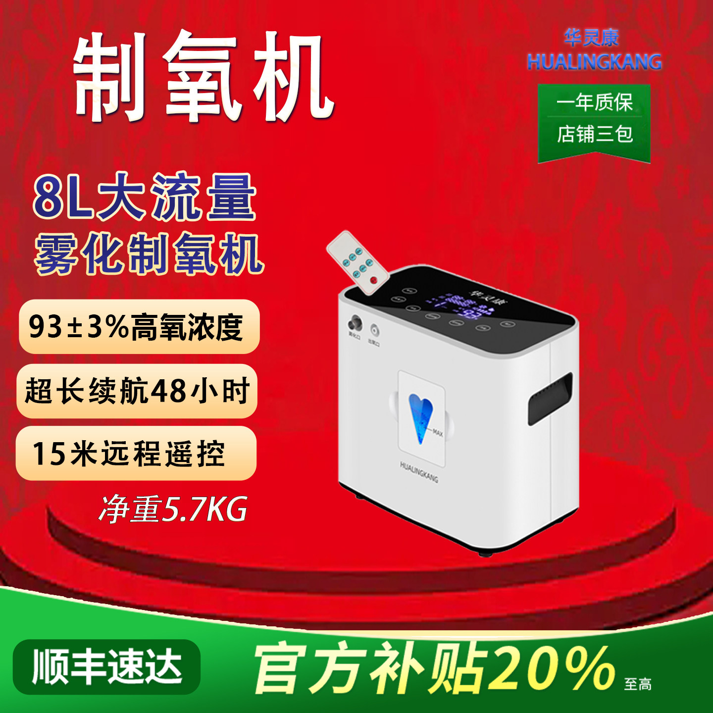 华灵康家用制氧机老人孕妇家庭吸氧小型车载高原静音氧气雾化机2L