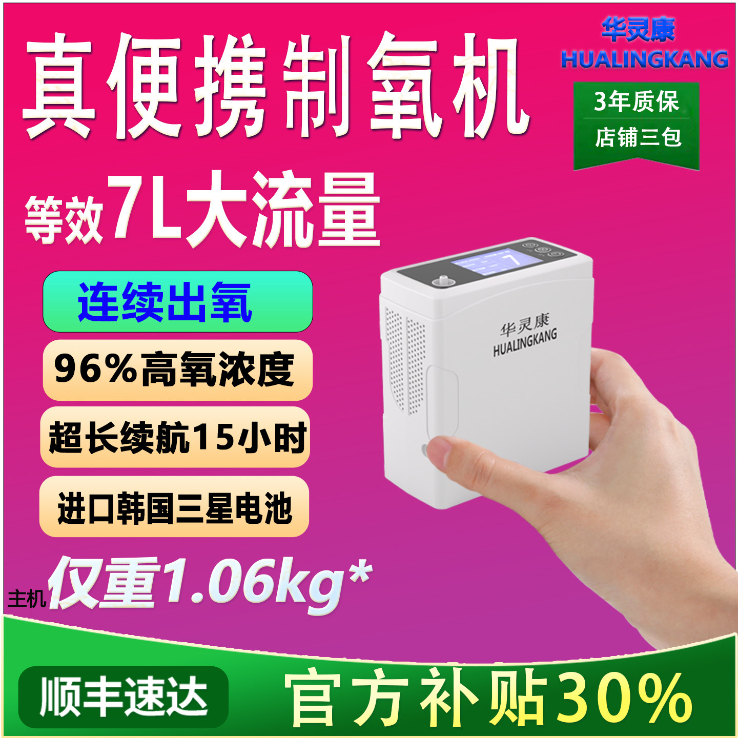 华灵康老人便携式制氧机小巧手提户外随身充电池高原车载制氧气机