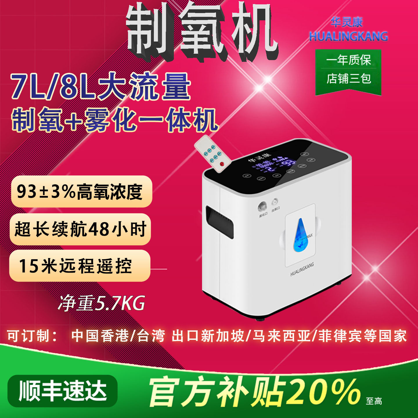 华灵康制氧机家用吸氧机家庭老人孕妇氧气机雾化机小型高原供氧8L