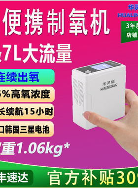 华灵康便携式制氧机老人户外随身你充电吸氧高原车载静音氧气机