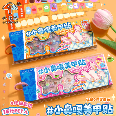 小书森LITSUSON儿童卡通小鼻嘎手账贴纸本装饰小图案可爱贴画迷你mini指甲贴女孩