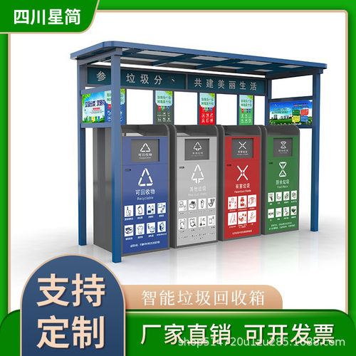 户外垃圾分类亭社区街道智能回收站收集房不锈钢垃圾亭厂家