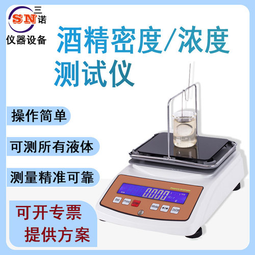 三诺仪器4月现货供应GP-300G经济型酒精密度测量仪，各型号，