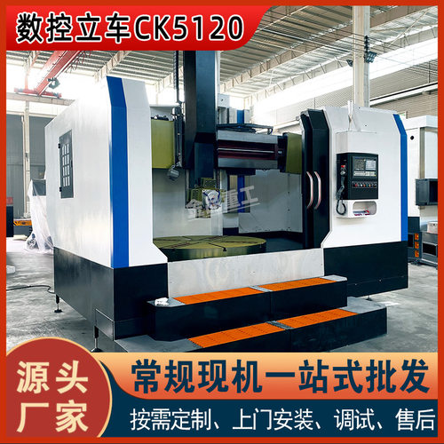 大型单柱立车CK5120全防护 重型立式数控车床5120通用金属切削车
