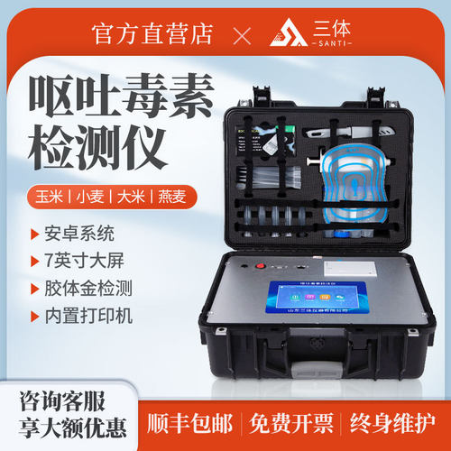 呕吐毒素检测仪便携式谷物玉米小麦面粉真菌毒素黄曲霉毒素速测器