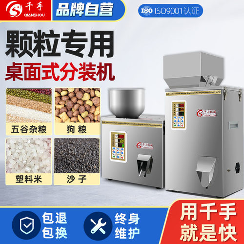 千手 小型定量分装机食品包装机大米杂粮颗粒粉末花生瓜子称重