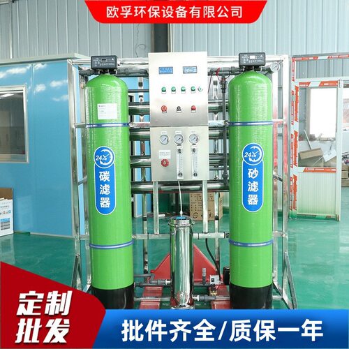 商用反渗透设备工业超纯水水处理系统0.5吨RO全自动工业纯净水机